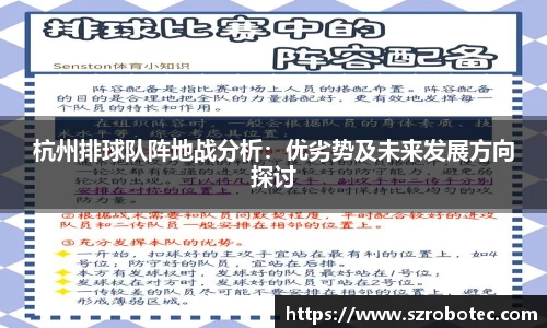 杭州排球队阵地战分析：优劣势及未来发展方向探讨